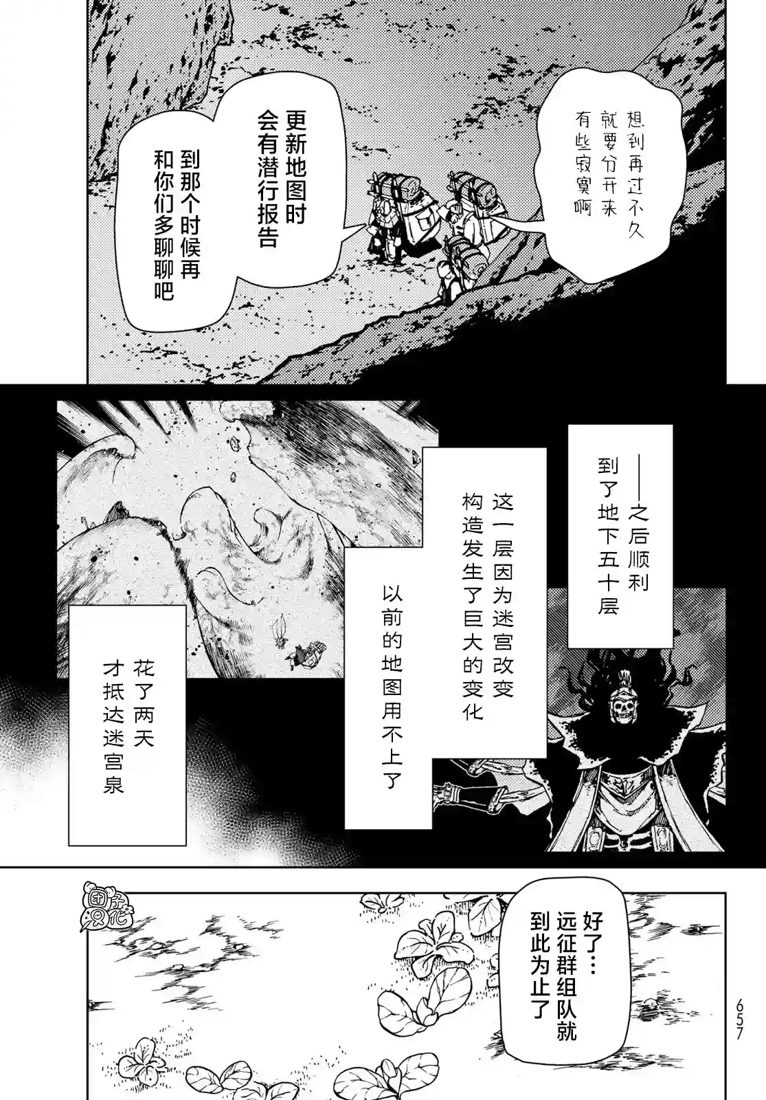 迷宫指路人第24话