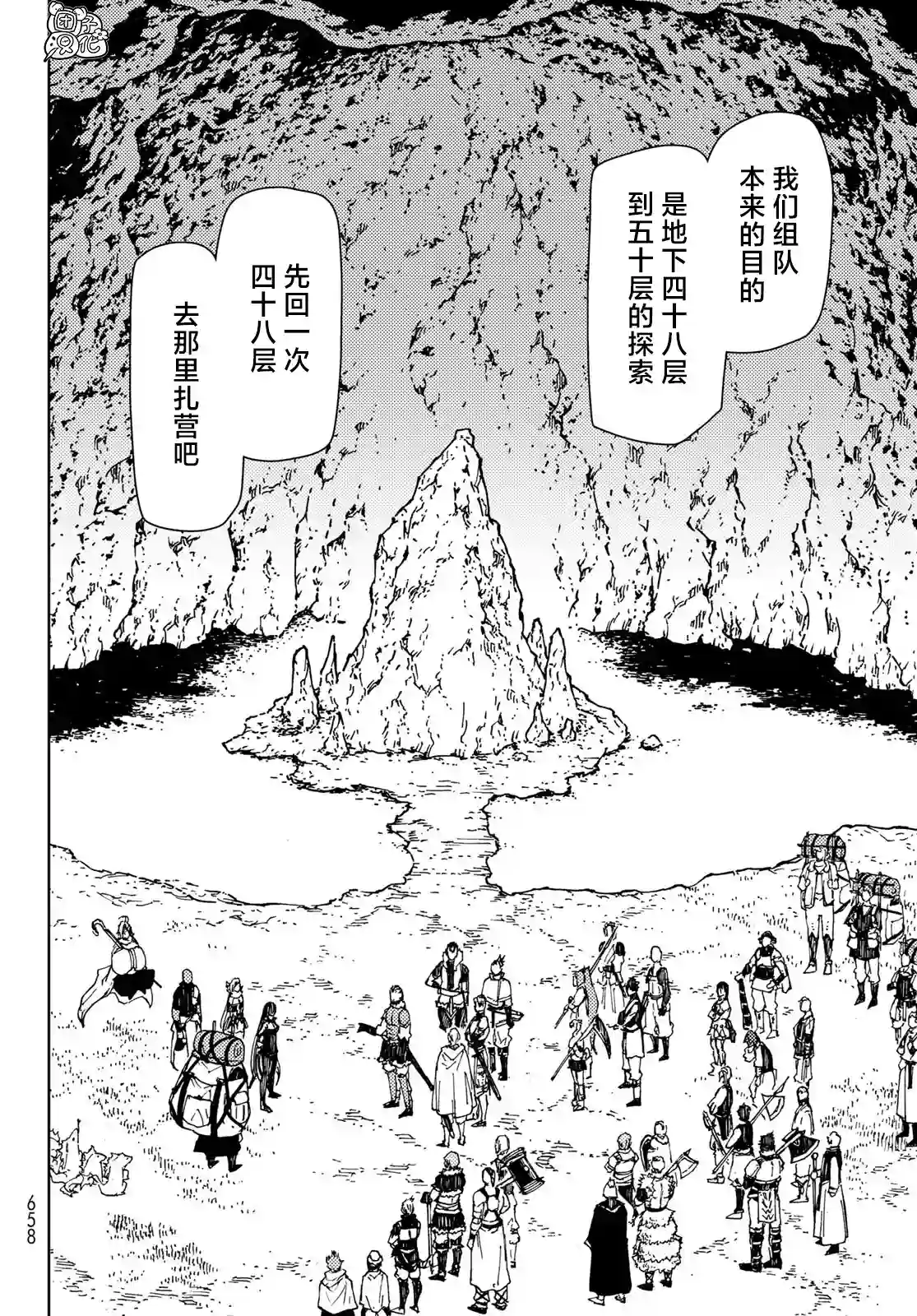 迷宫指路人第24话