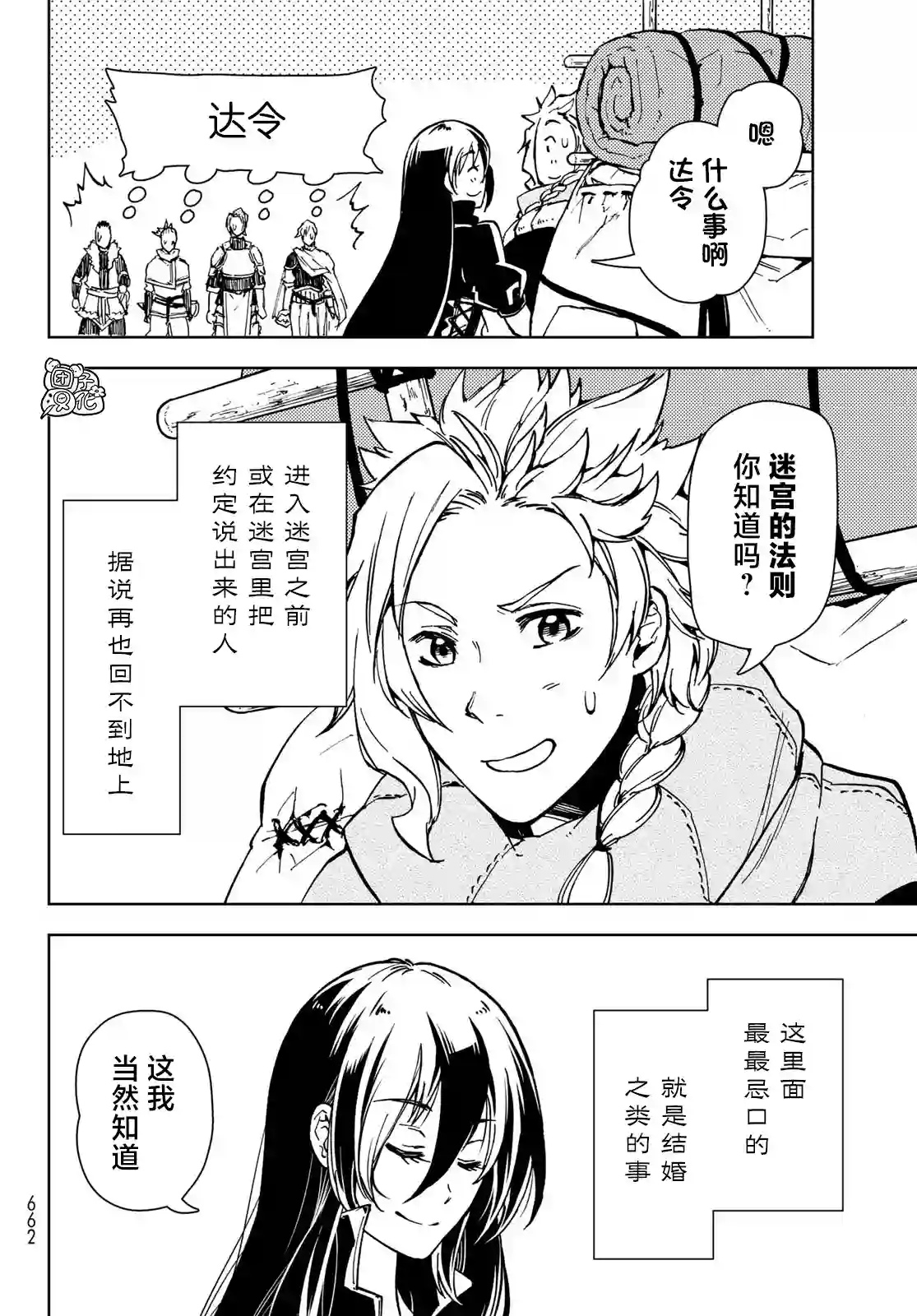 迷宫指路人第24话