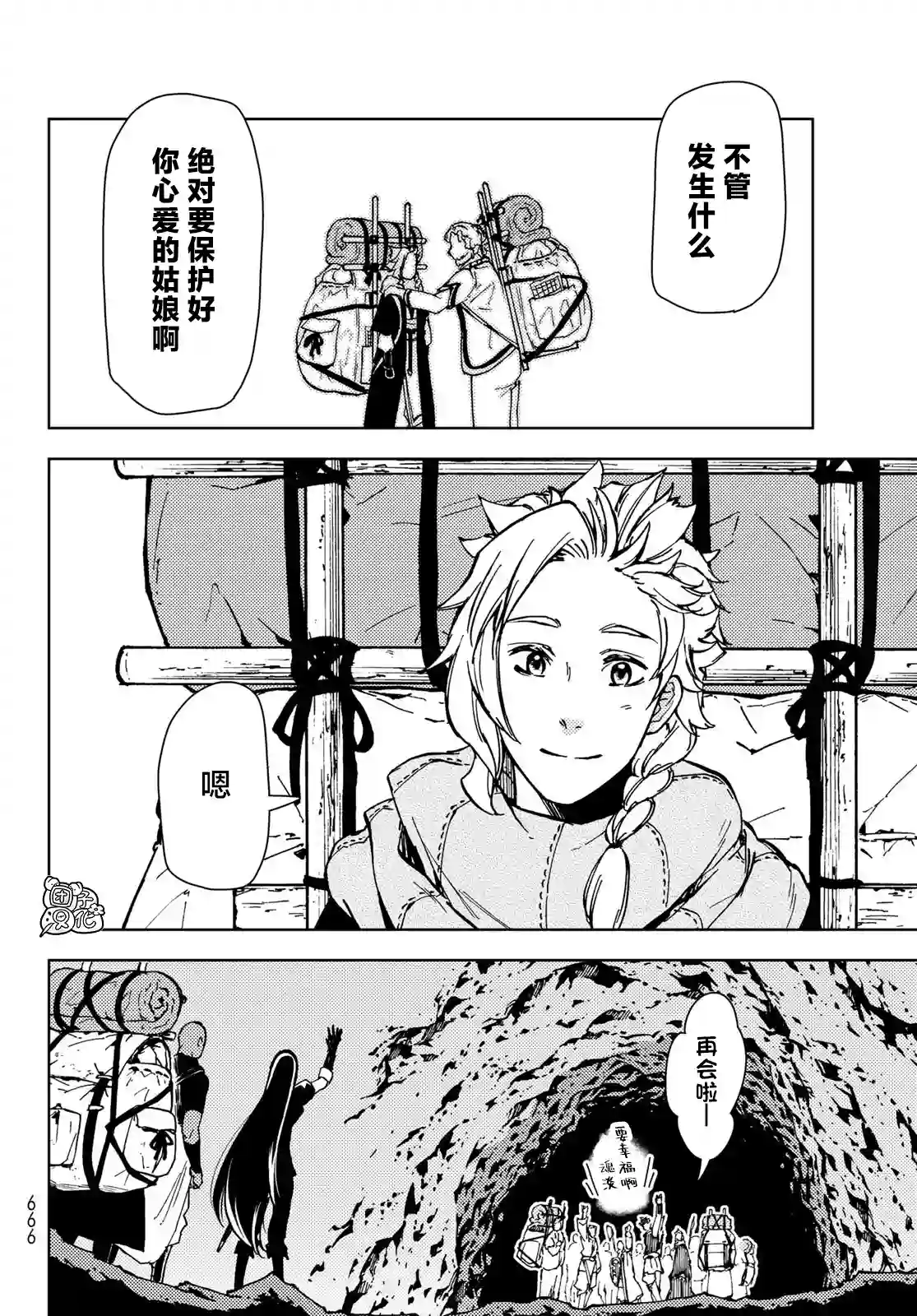 迷宫指路人第24话