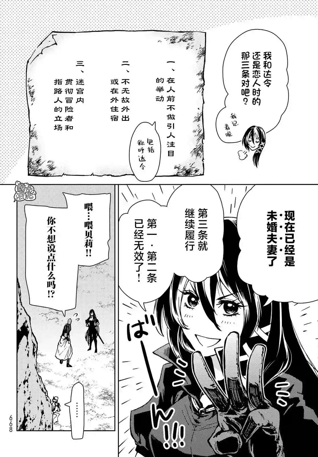 迷宫指路人第24话