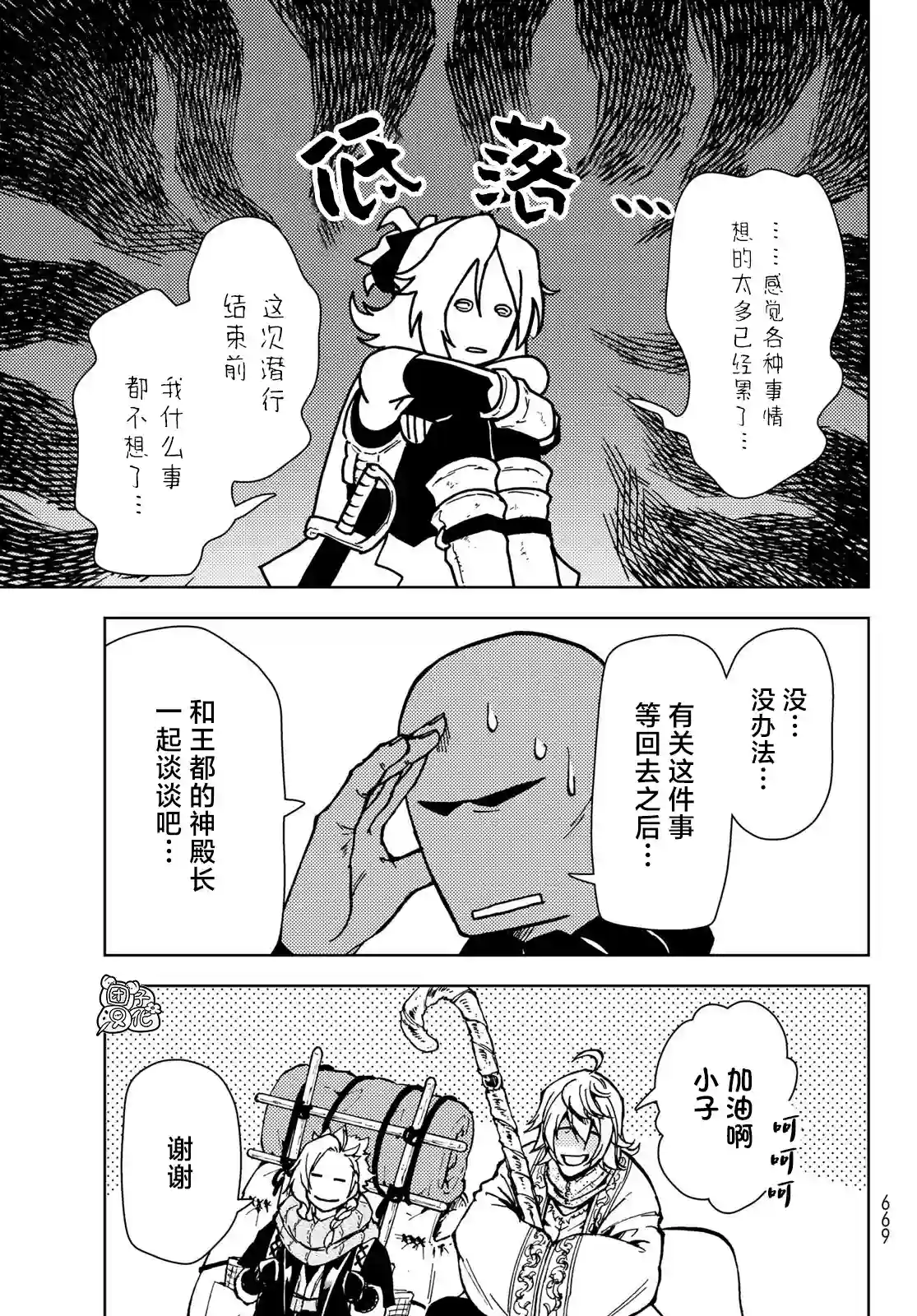 迷宫指路人第24话