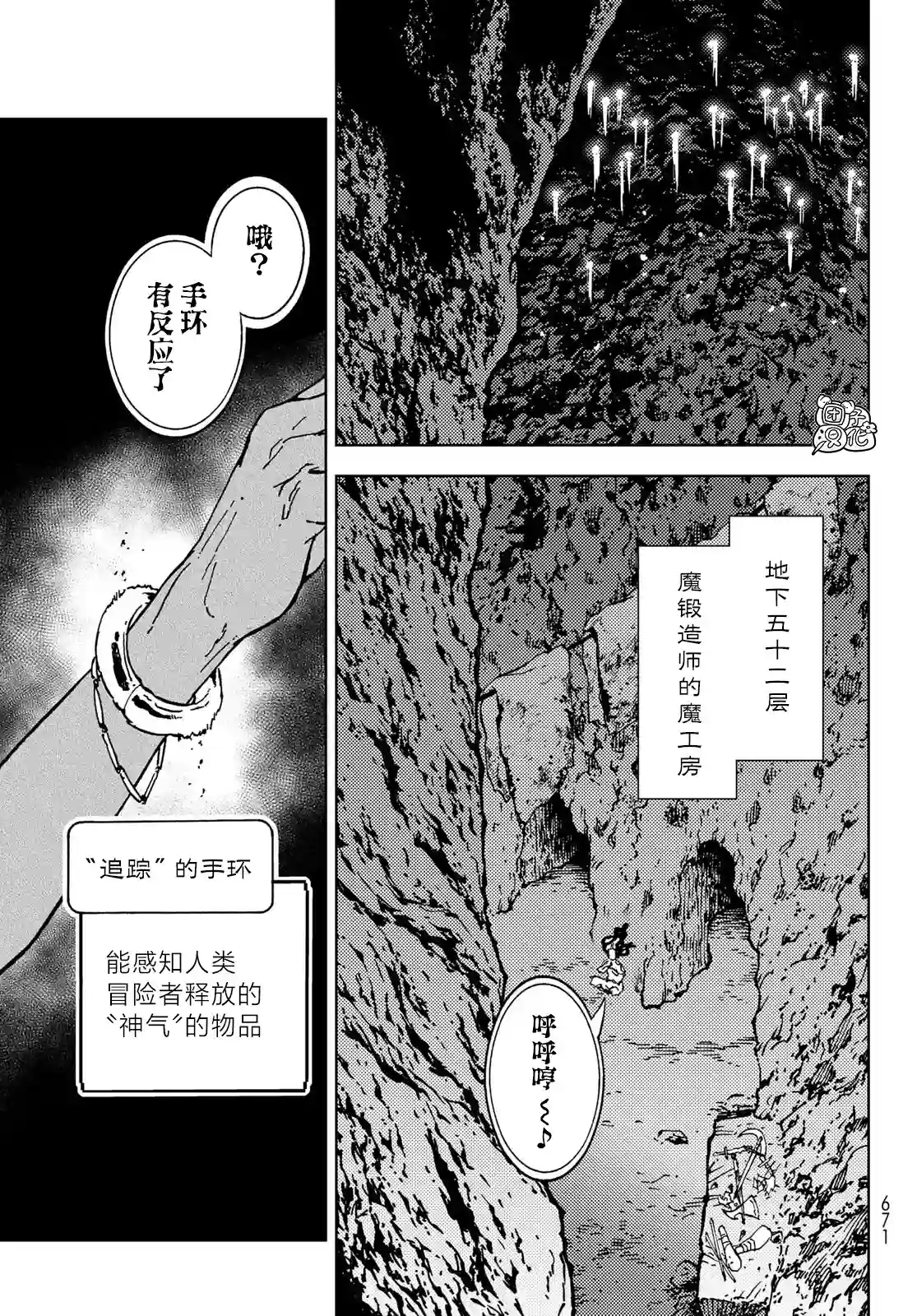 迷宫指路人第24话