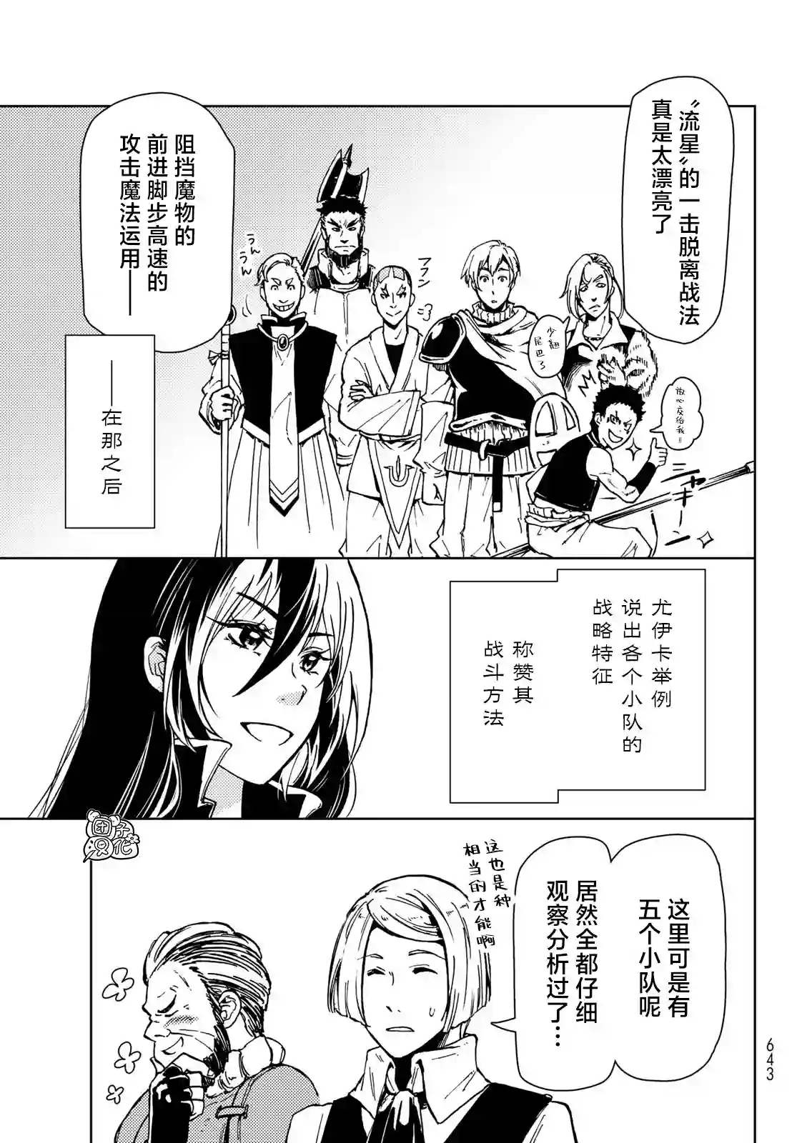 迷宫指路人第24话