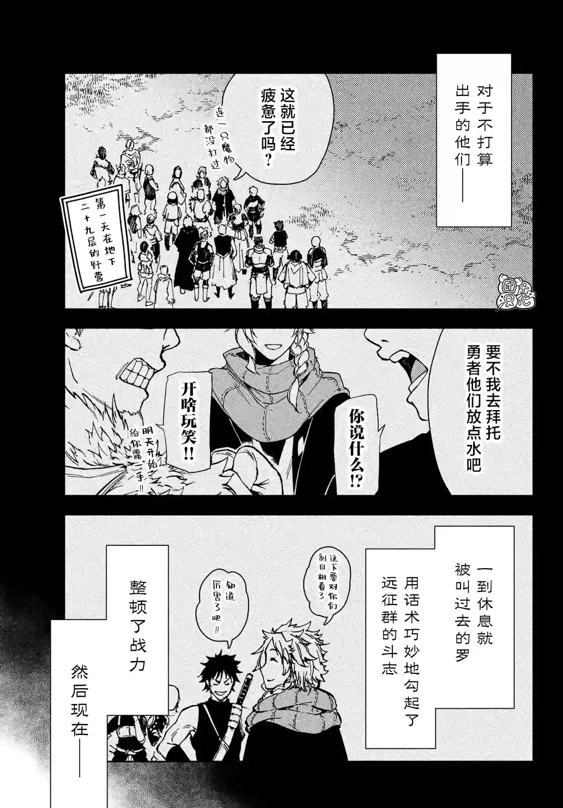 迷宫指路人第24话