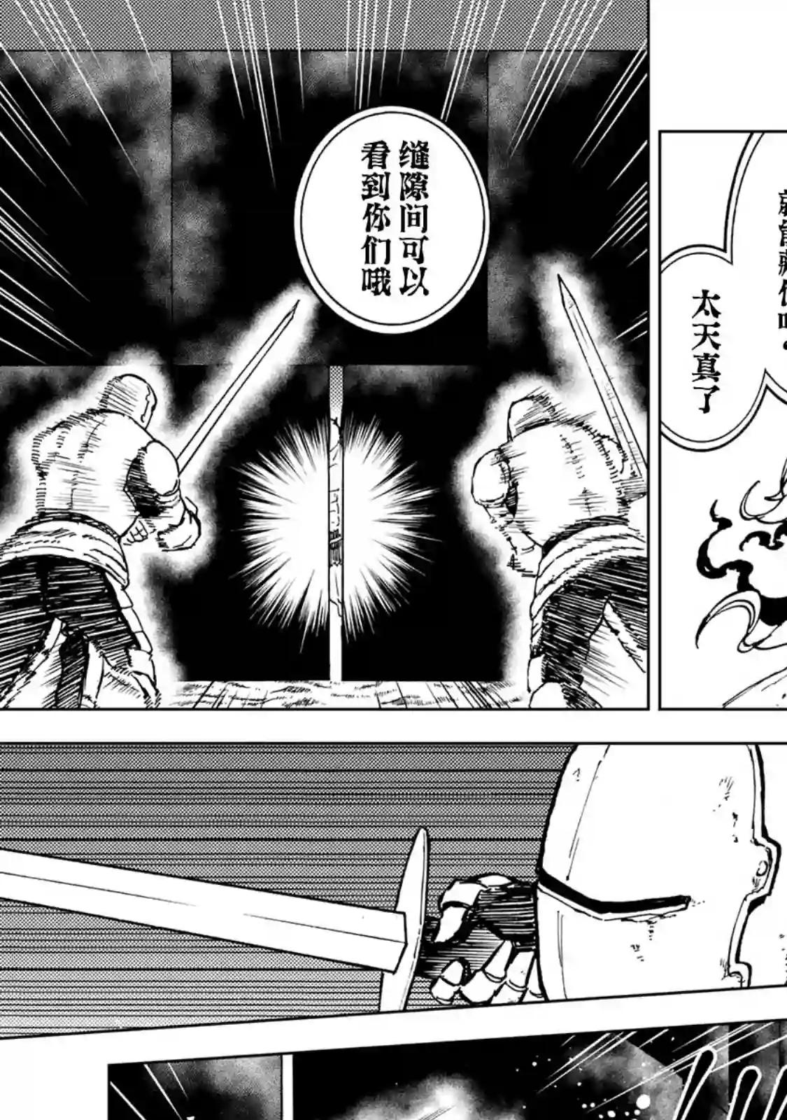 迷宫指路人第25话