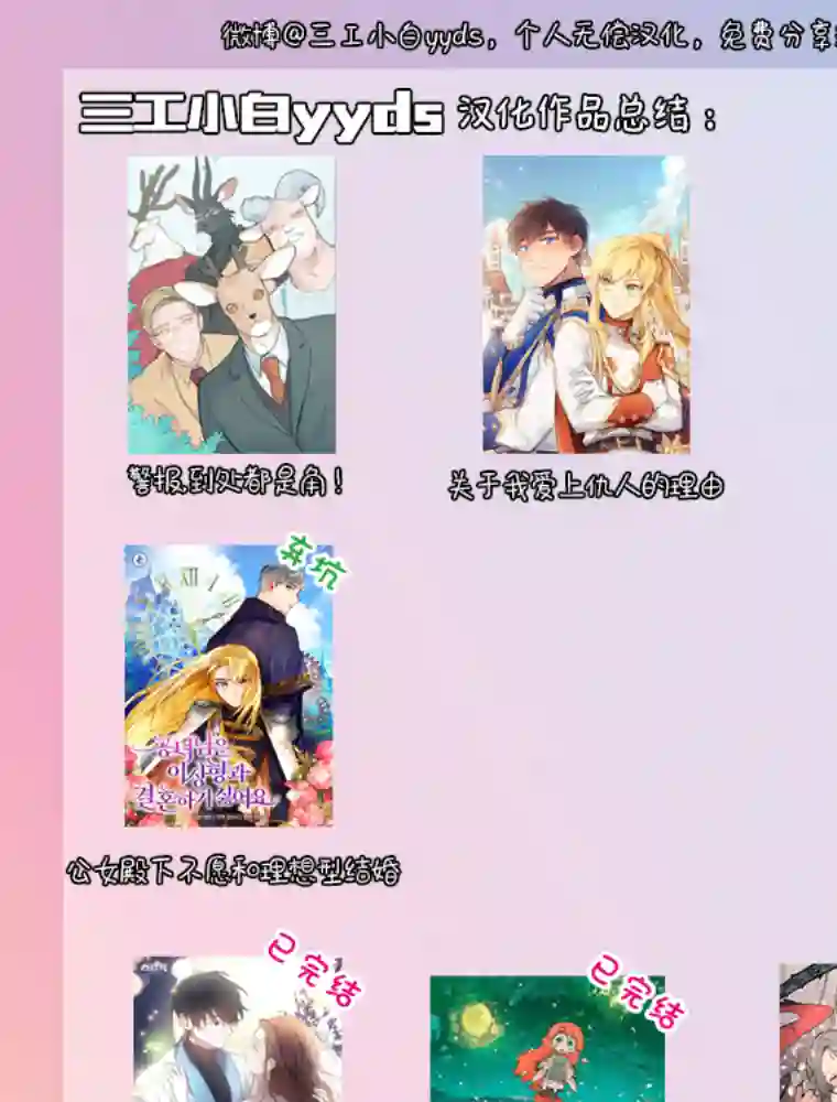 关于我爱上仇人的理由第28话