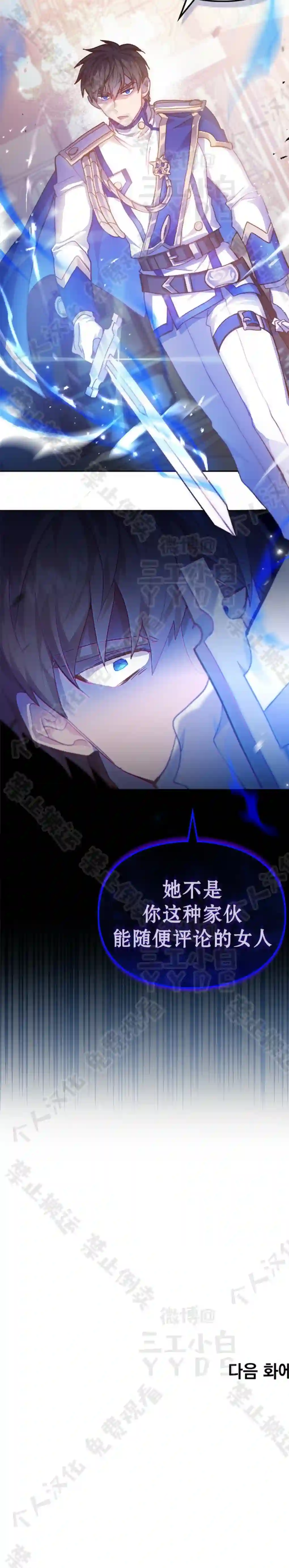 关于我爱上仇人的理由第28话