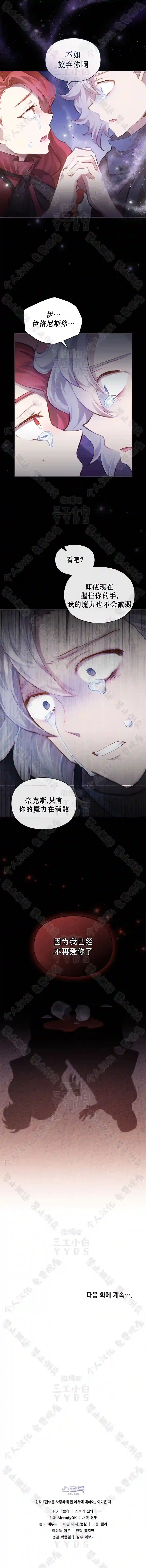 关于我爱上仇人的理由第29话