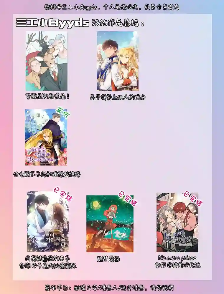 关于我爱上仇人的理由第29话