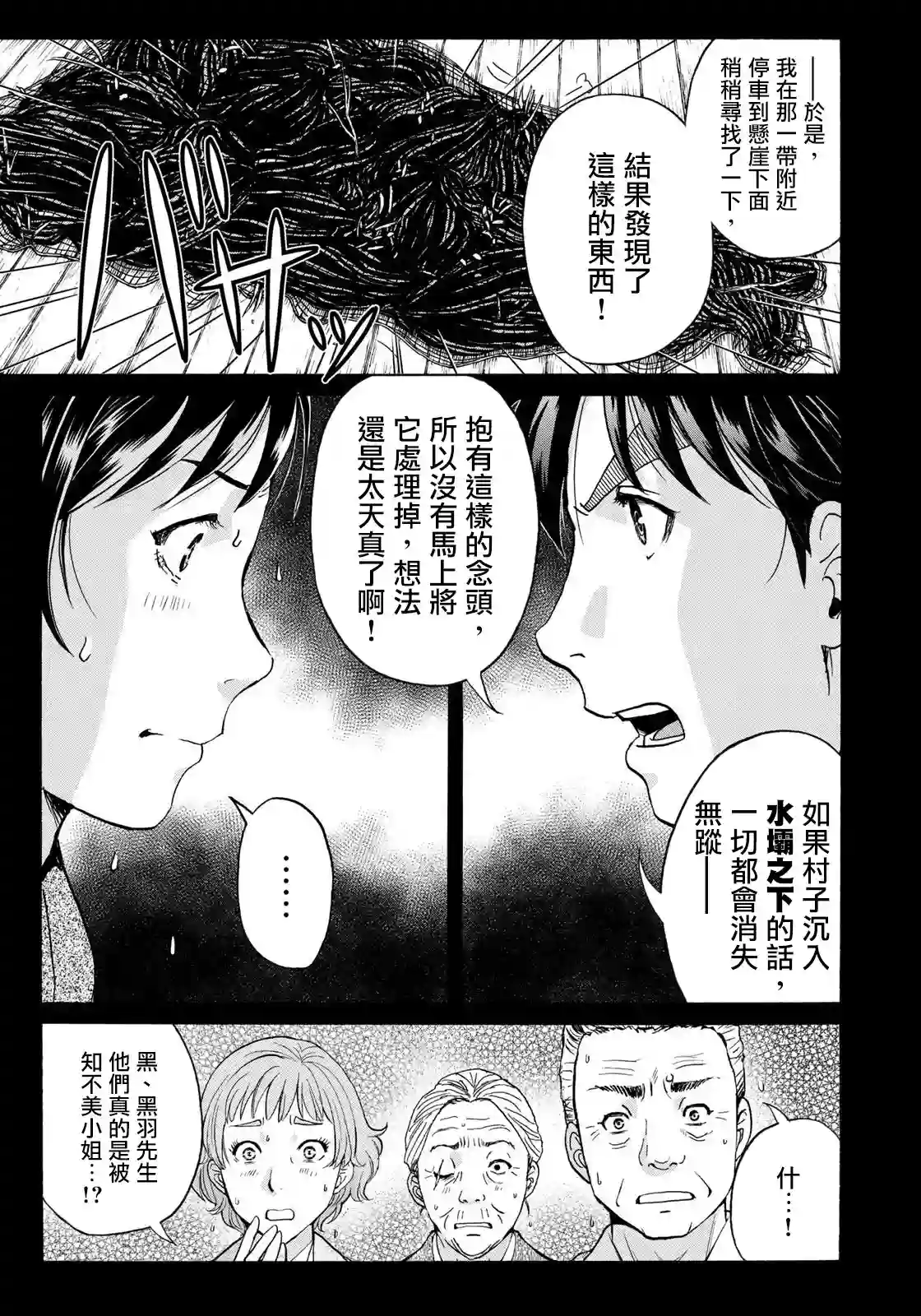 金田一少年之事件簿 30周年纪念系列第12话