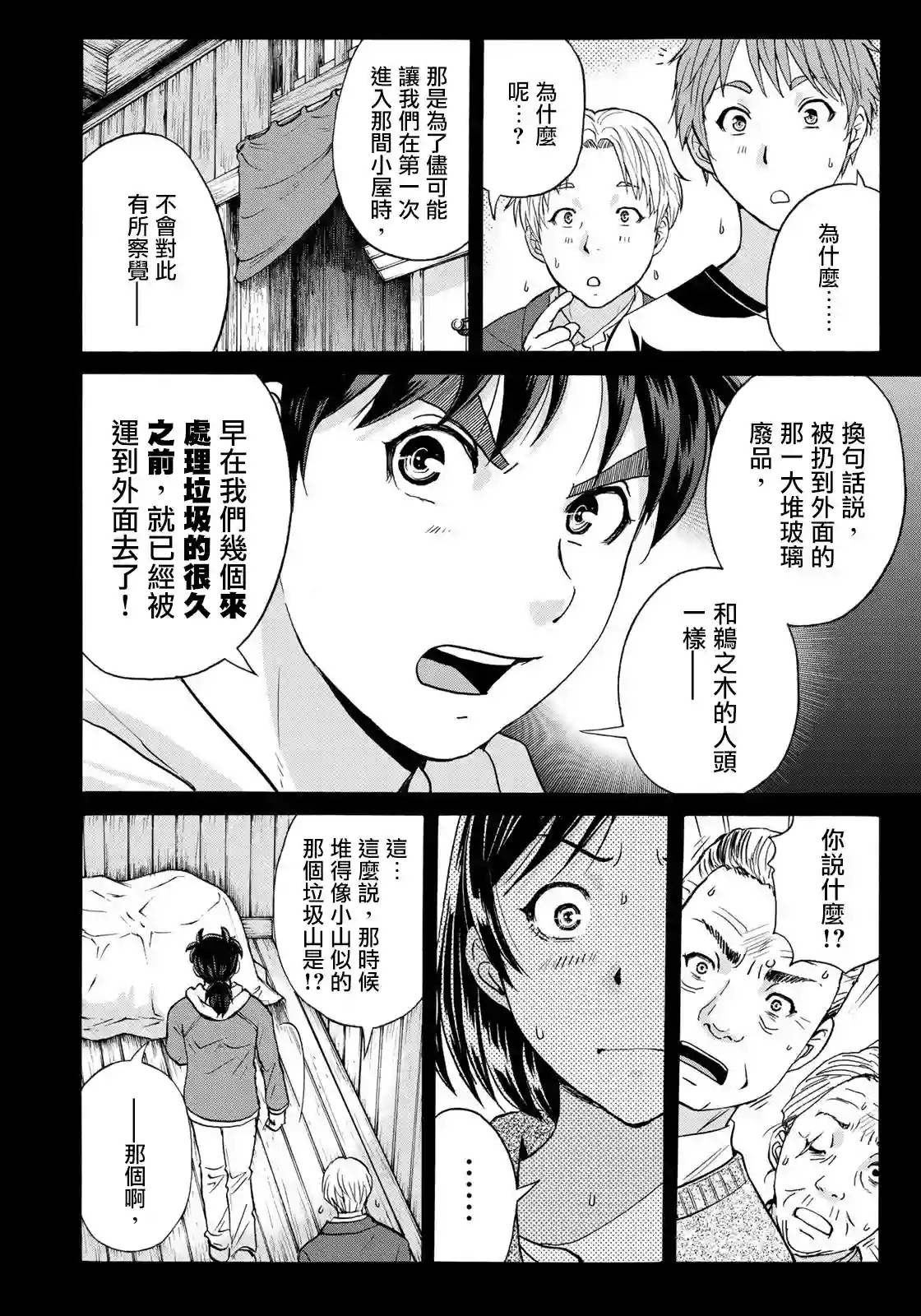 金田一少年之事件簿 30周年纪念系列第12话