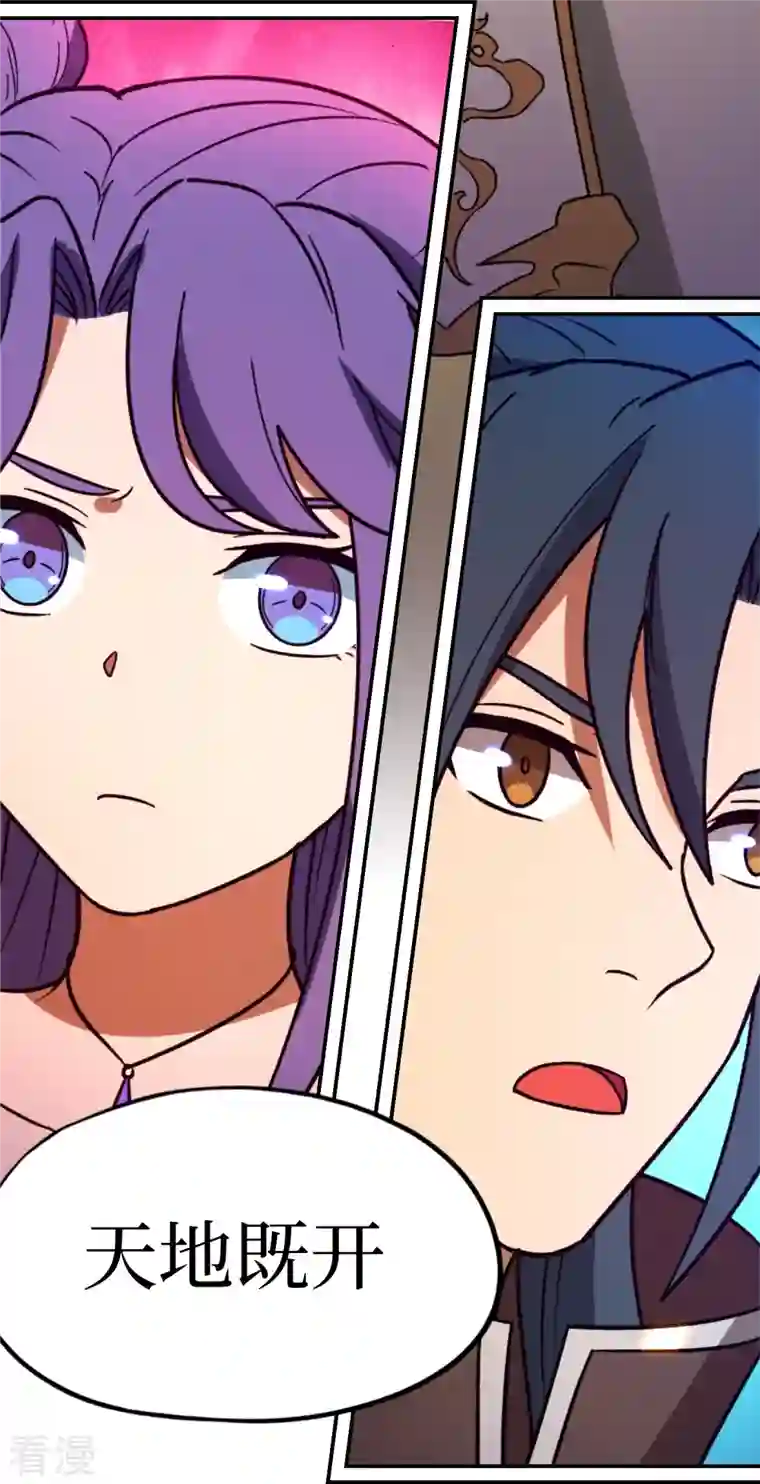 万古剑神第二季第106话 破妄虚，成八式（下）