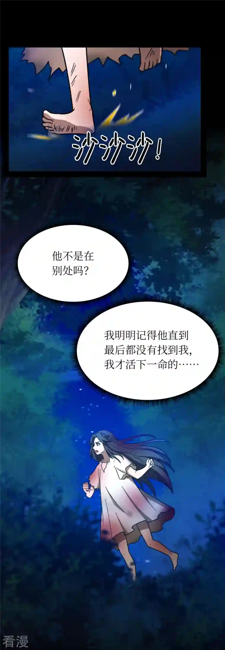 万古剑神第二季第106话 破妄虚，成八式（下）