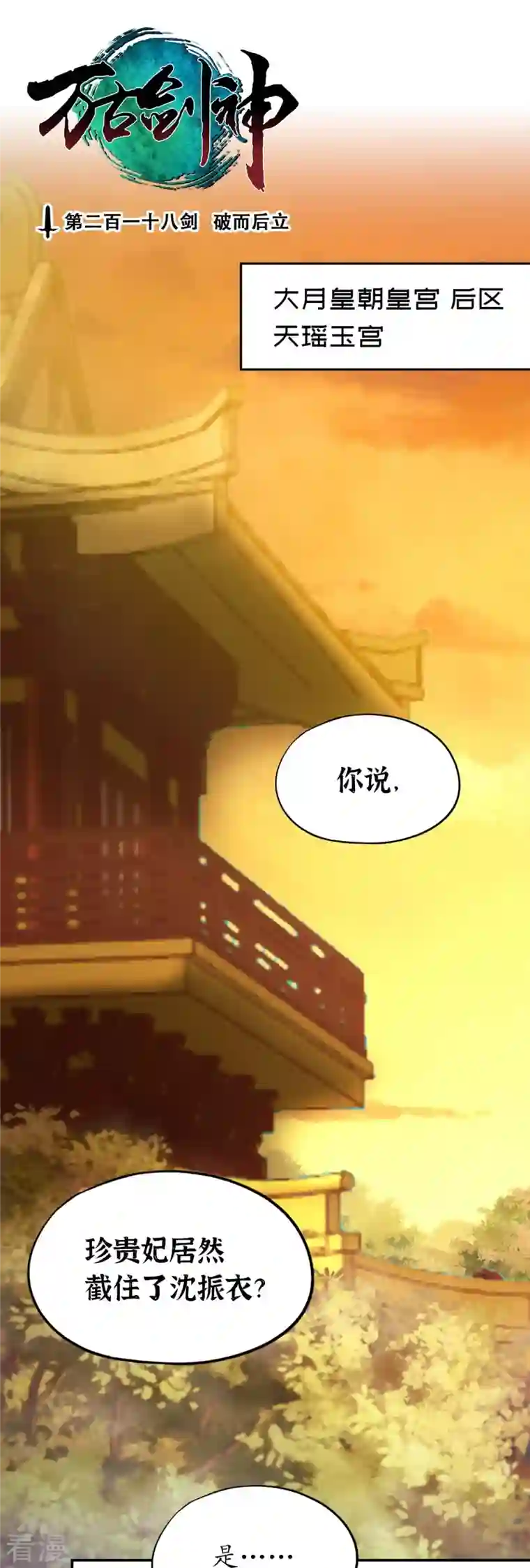 万古剑神第二季第107话 破而后立