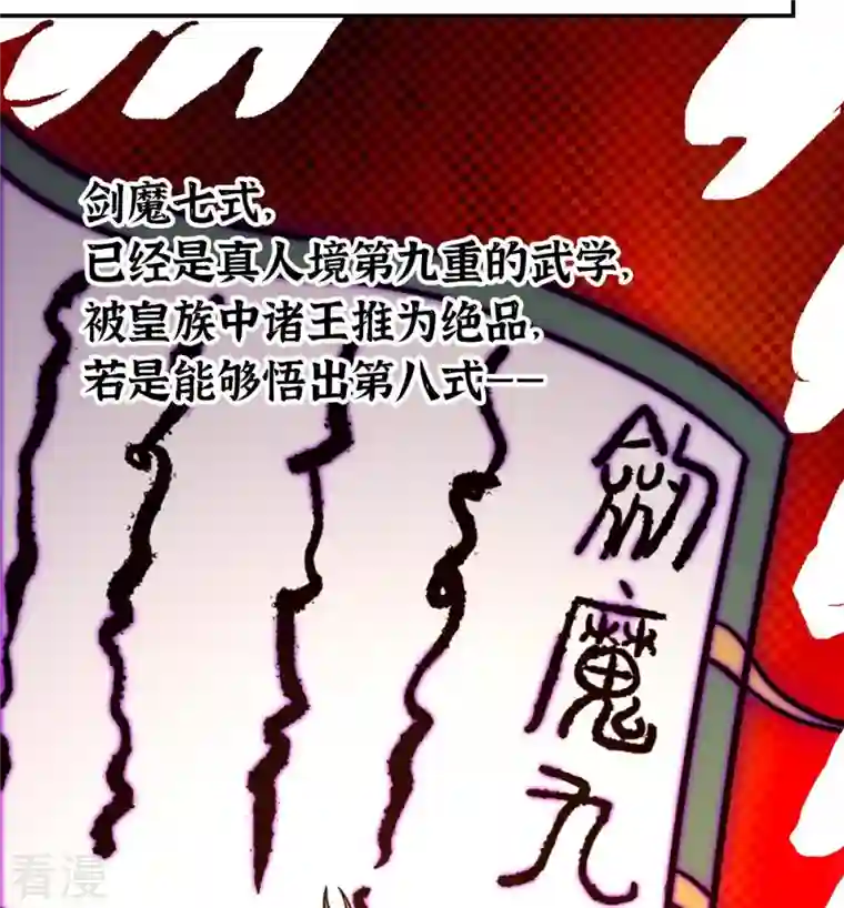 万古剑神第二季第107话 破而后立