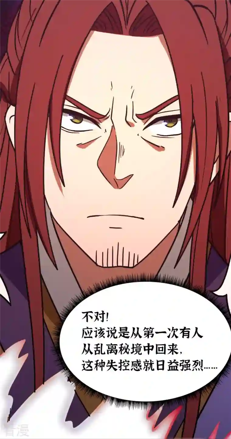 万古剑神第二季第107话 破而后立
