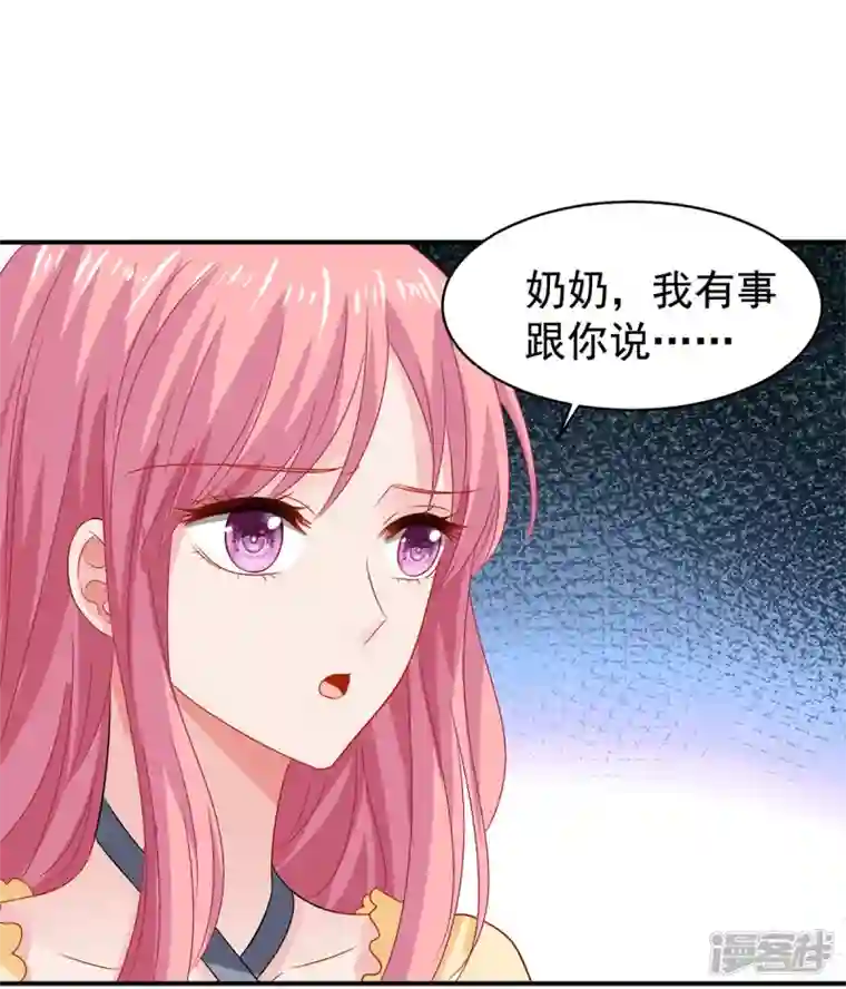 拐个妈咪带回家第390话 心平静了下来