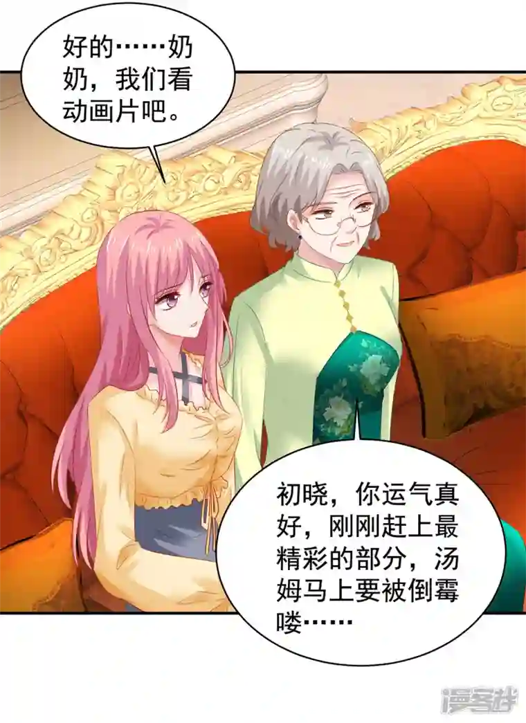 拐个妈咪带回家第390话 心平静了下来
