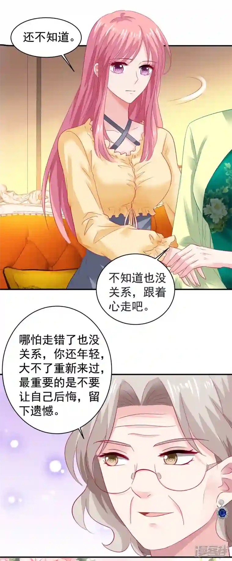 拐个妈咪带回家第390话 心平静了下来