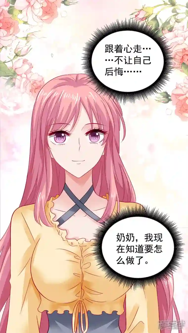 拐个妈咪带回家第390话 心平静了下来
