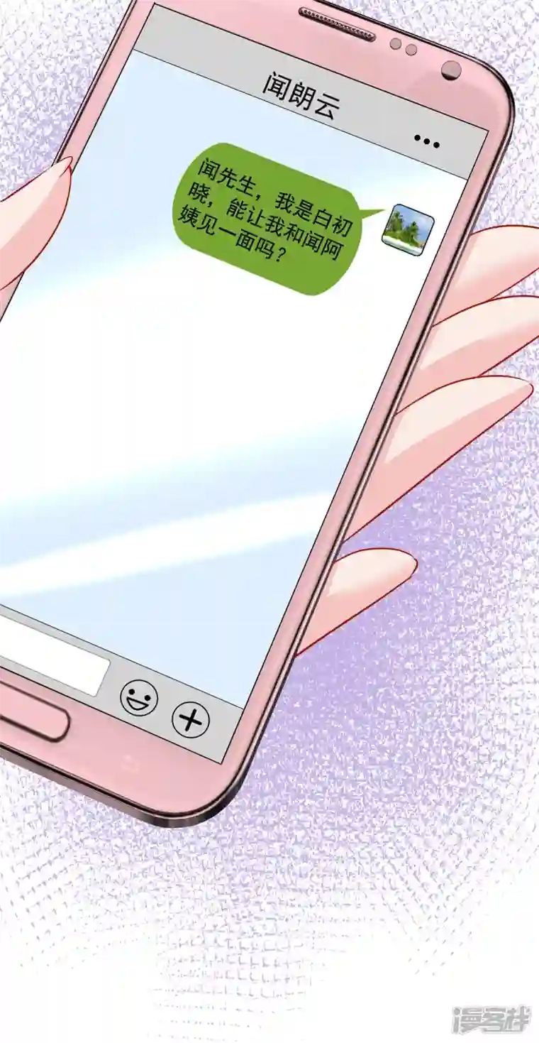 拐个妈咪带回家第390话 心平静了下来