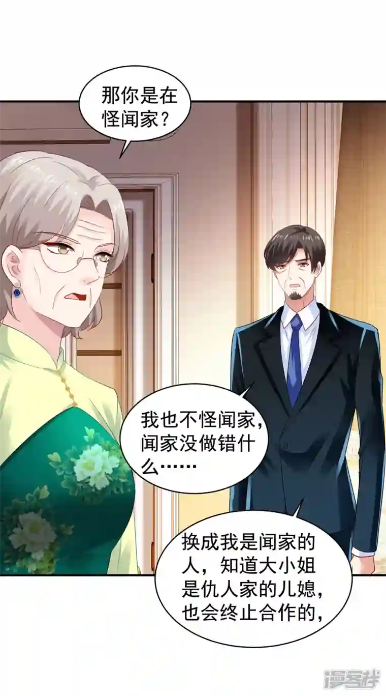 拐个妈咪带回家第390话 心平静了下来