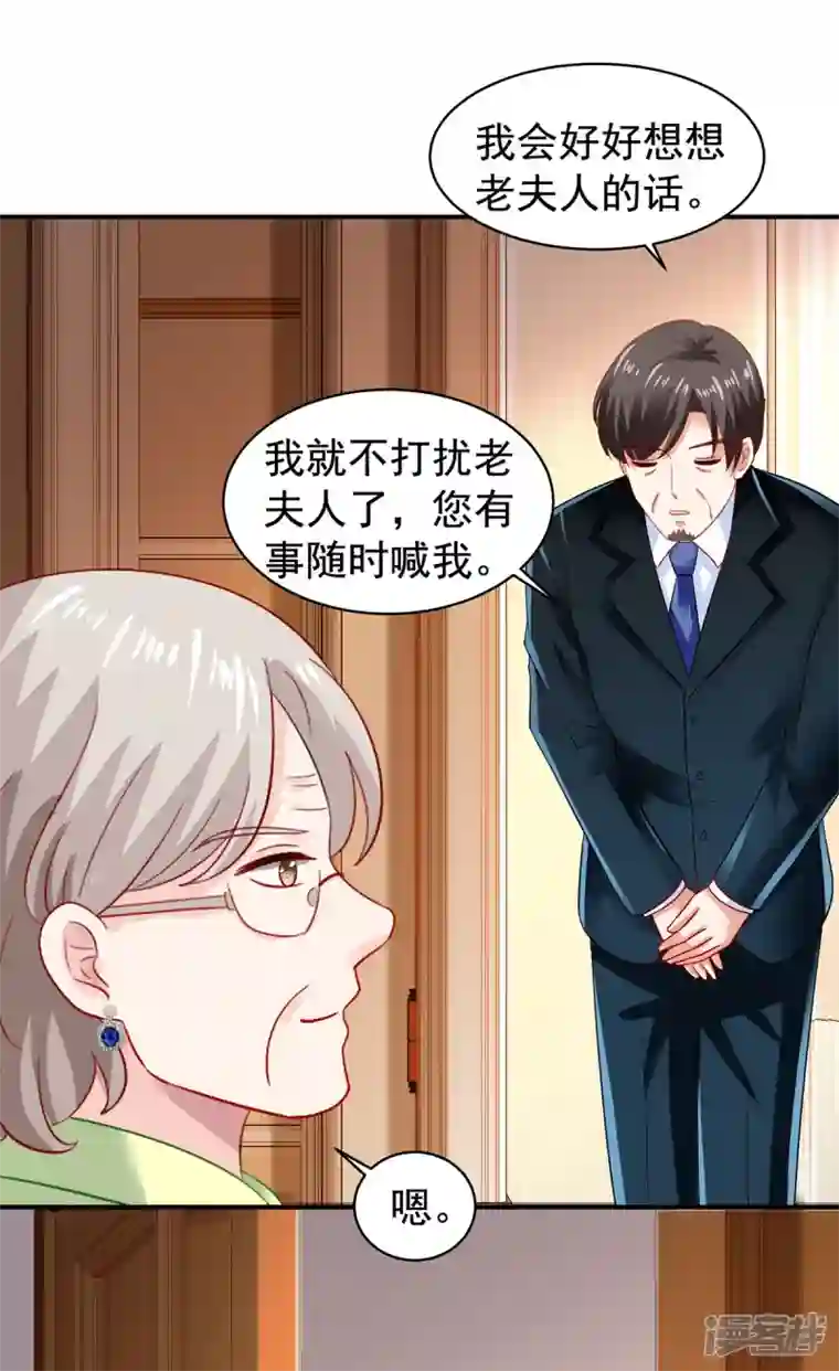 拐个妈咪带回家第390话 心平静了下来