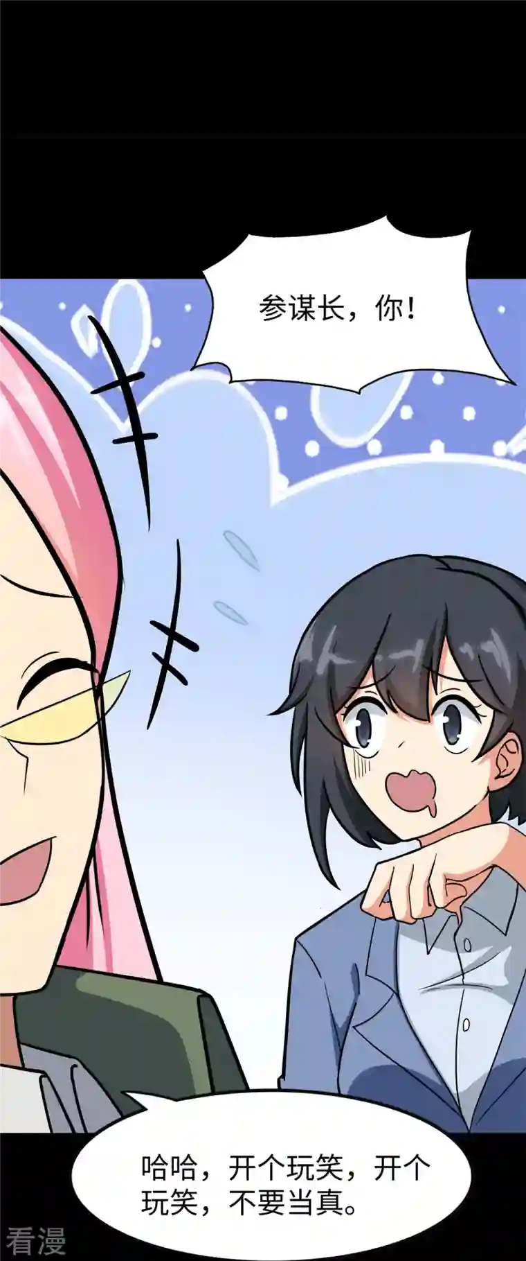 我的守护女友第343话