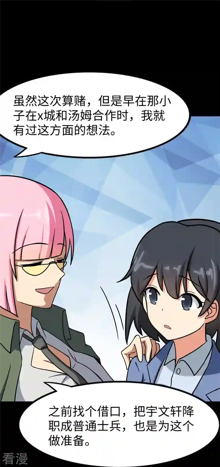 我的守护女友第343话