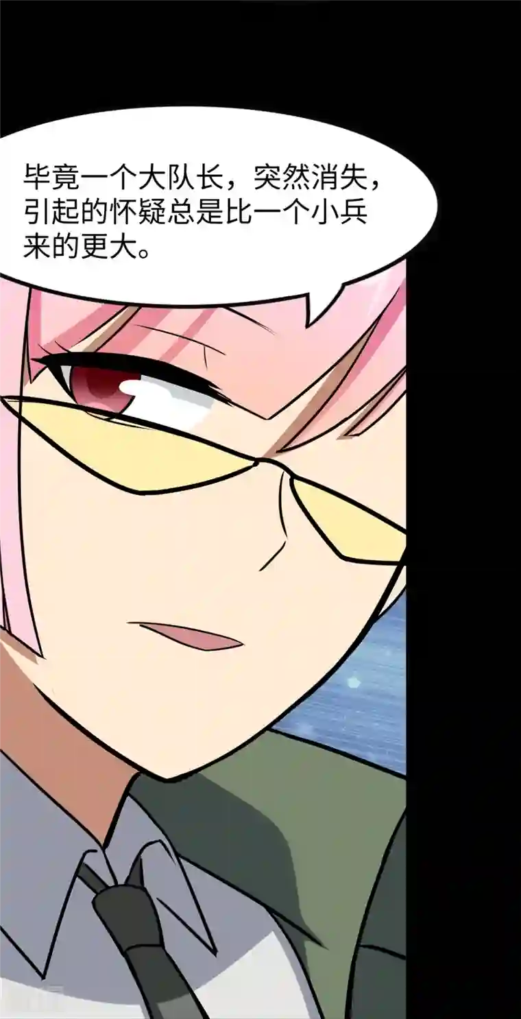 我的守护女友第343话