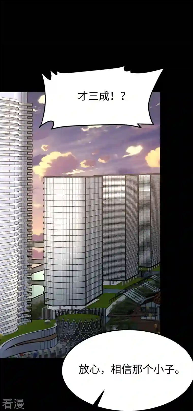 我的守护女友第343话