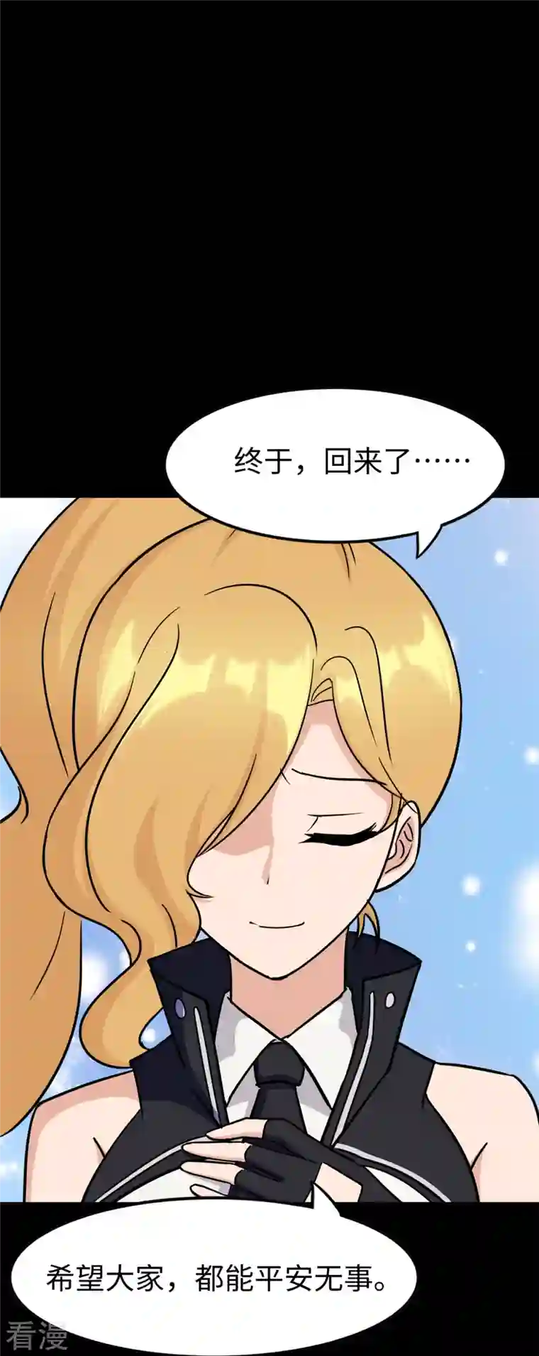 我的守护女友第343话