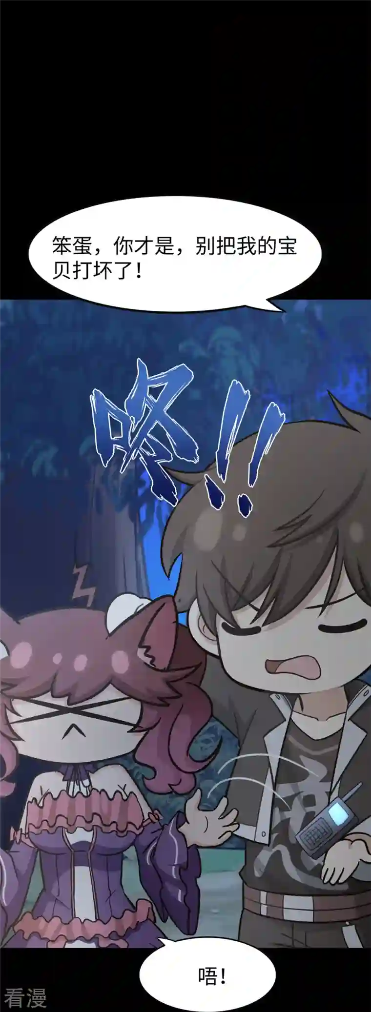 我的守护女友第343话