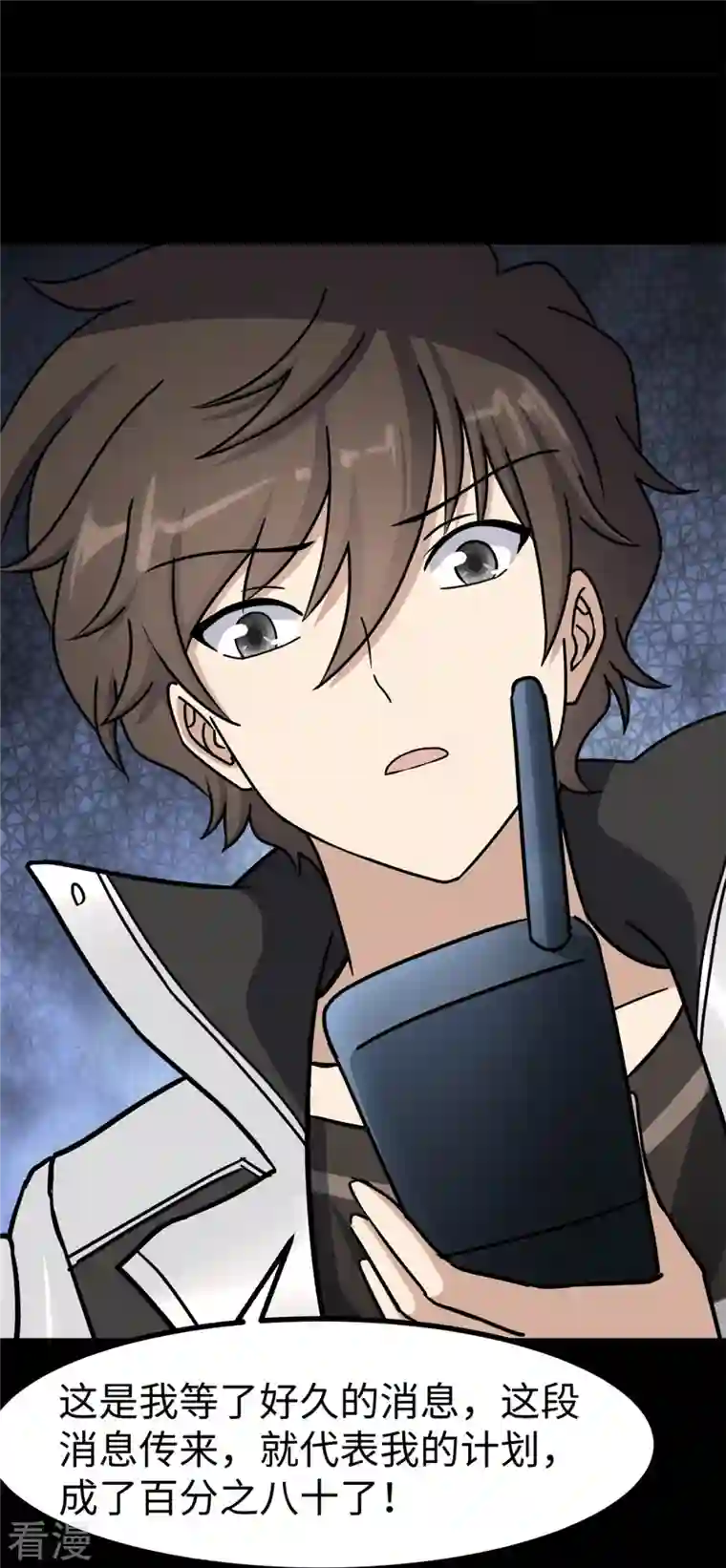 我的守护女友第343话