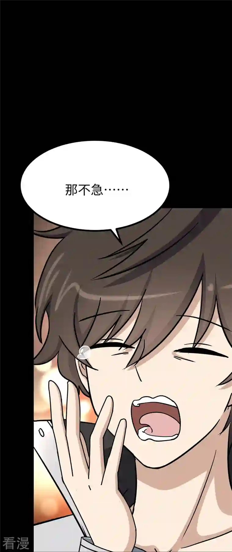 我的守护女友第343话