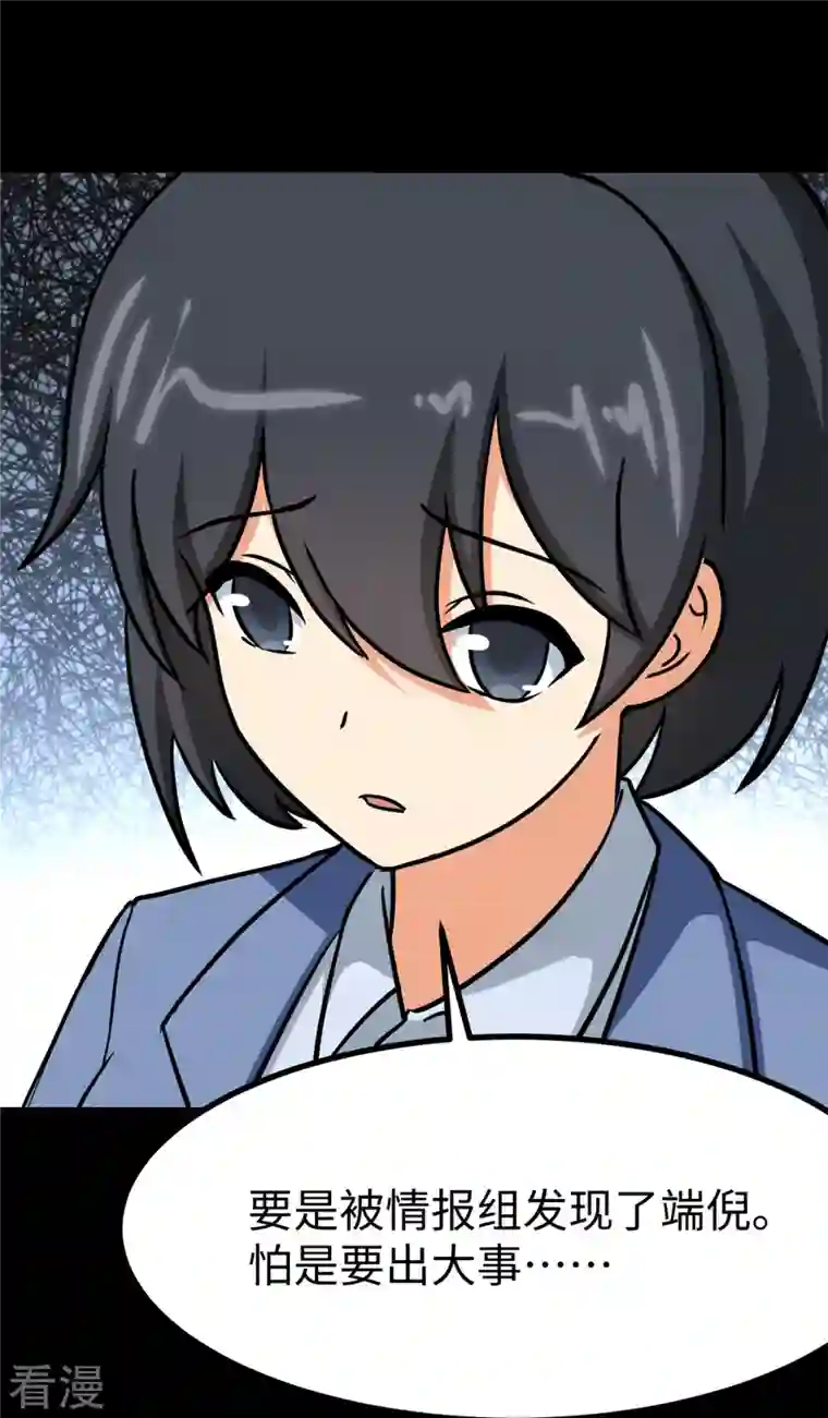 我的守护女友第343话