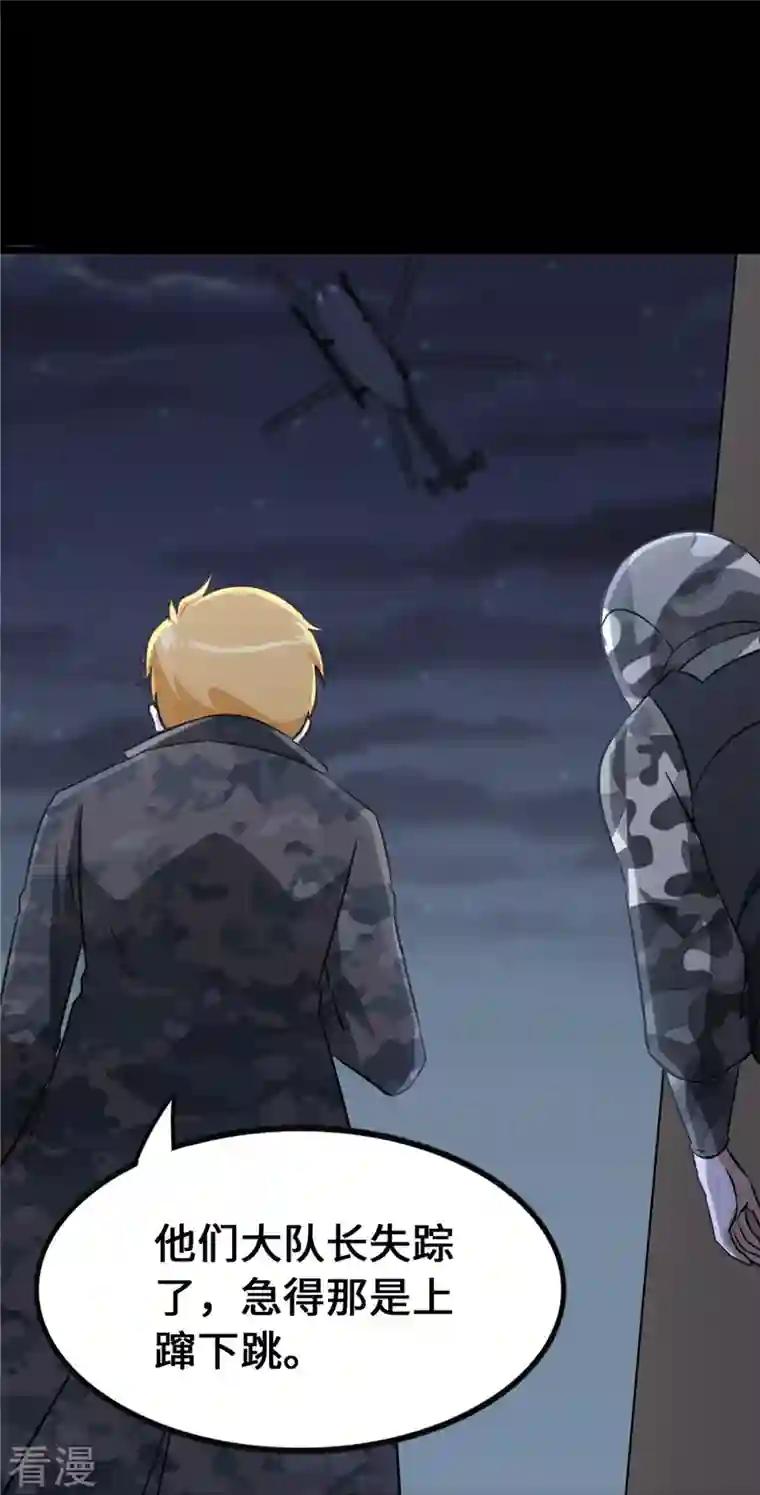 我的守护女友第344话