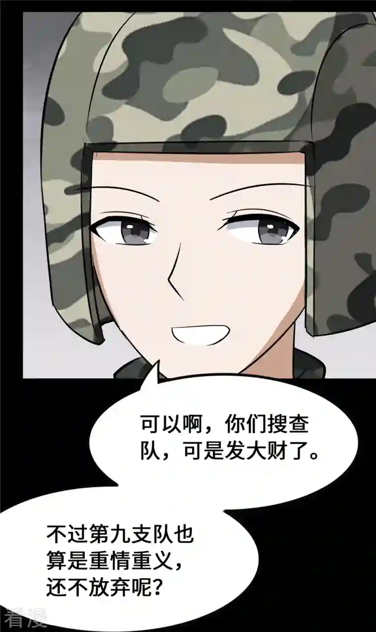 我的守护女友第344话