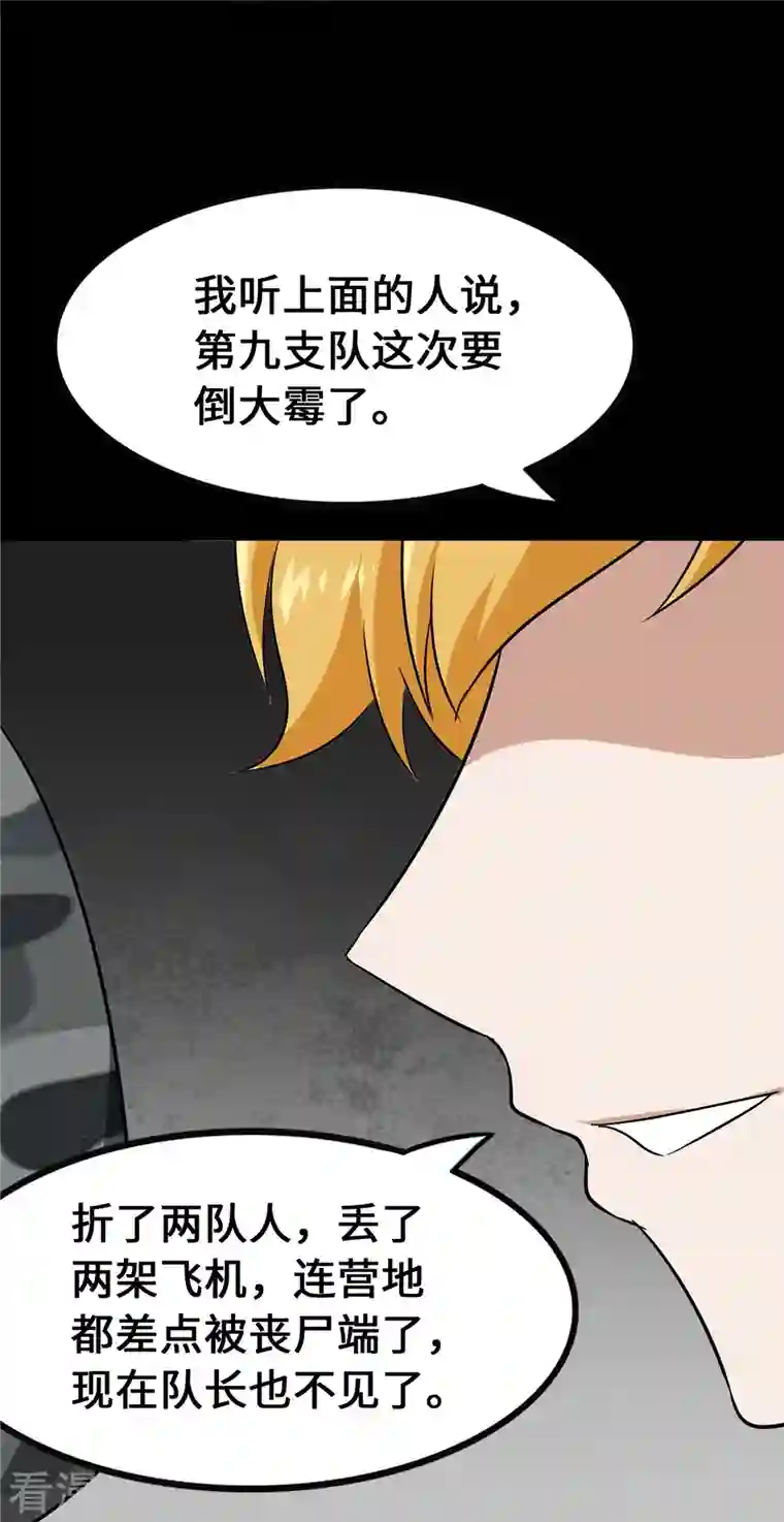 我的守护女友第344话