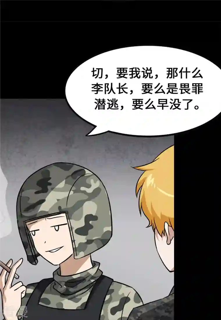 我的守护女友第344话