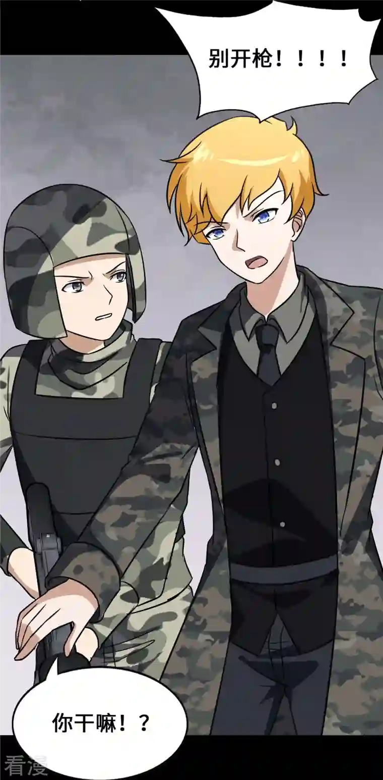 我的守护女友第344话