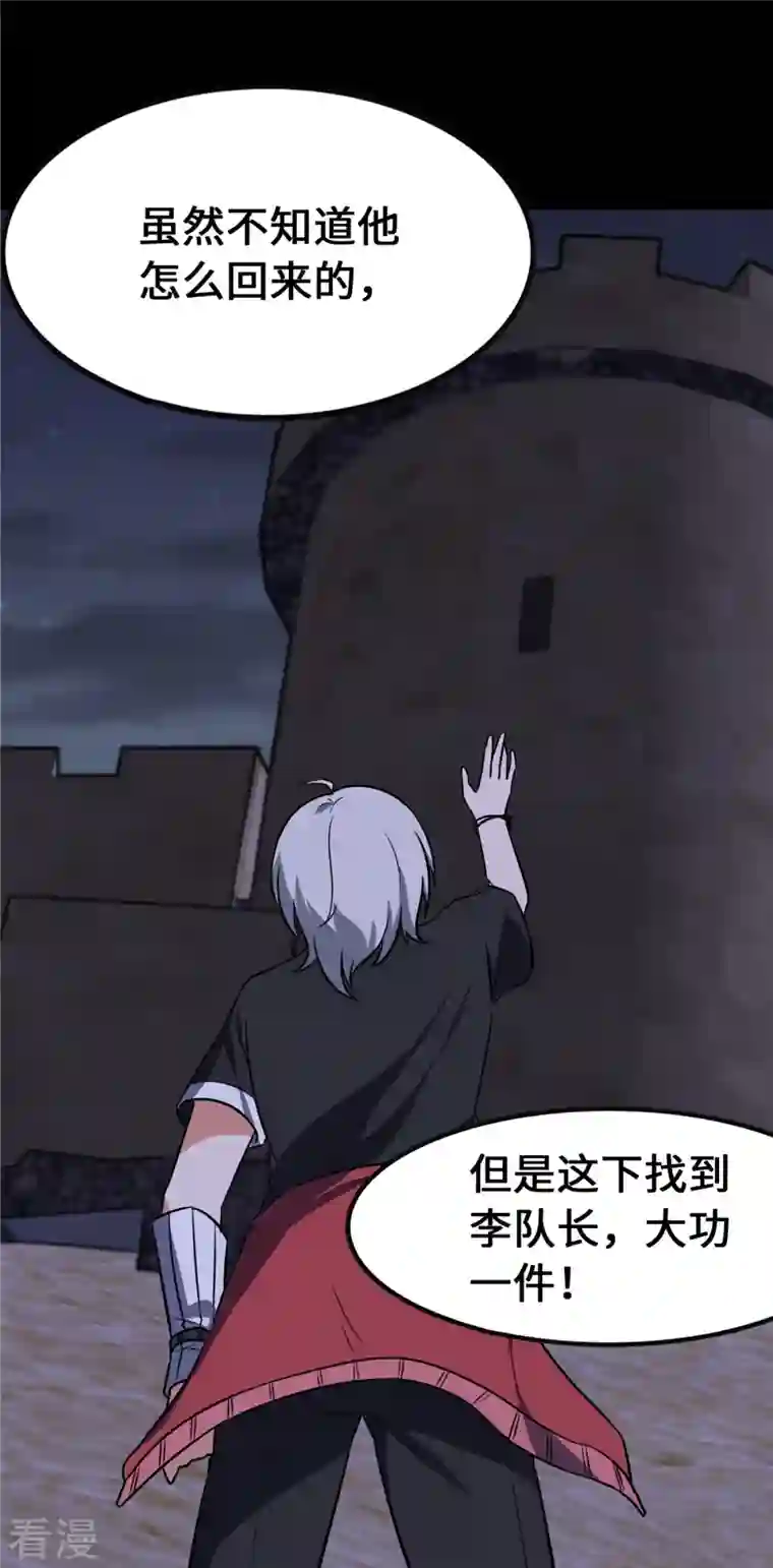 我的守护女友第344话