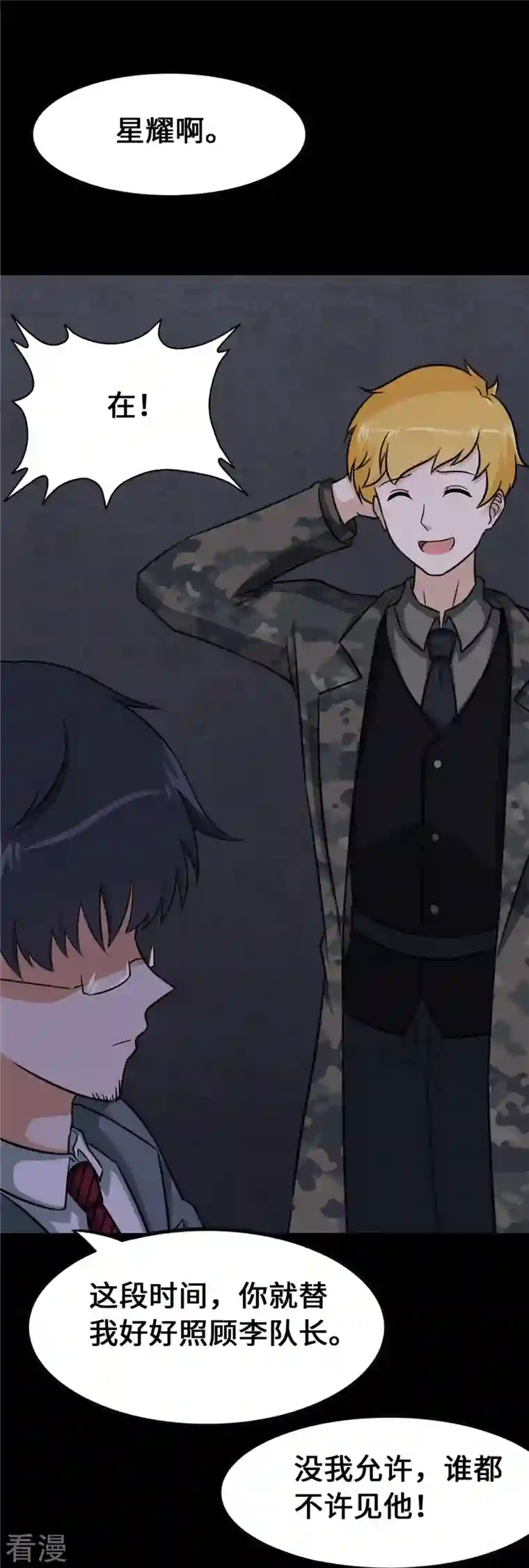 我的守护女友第344话