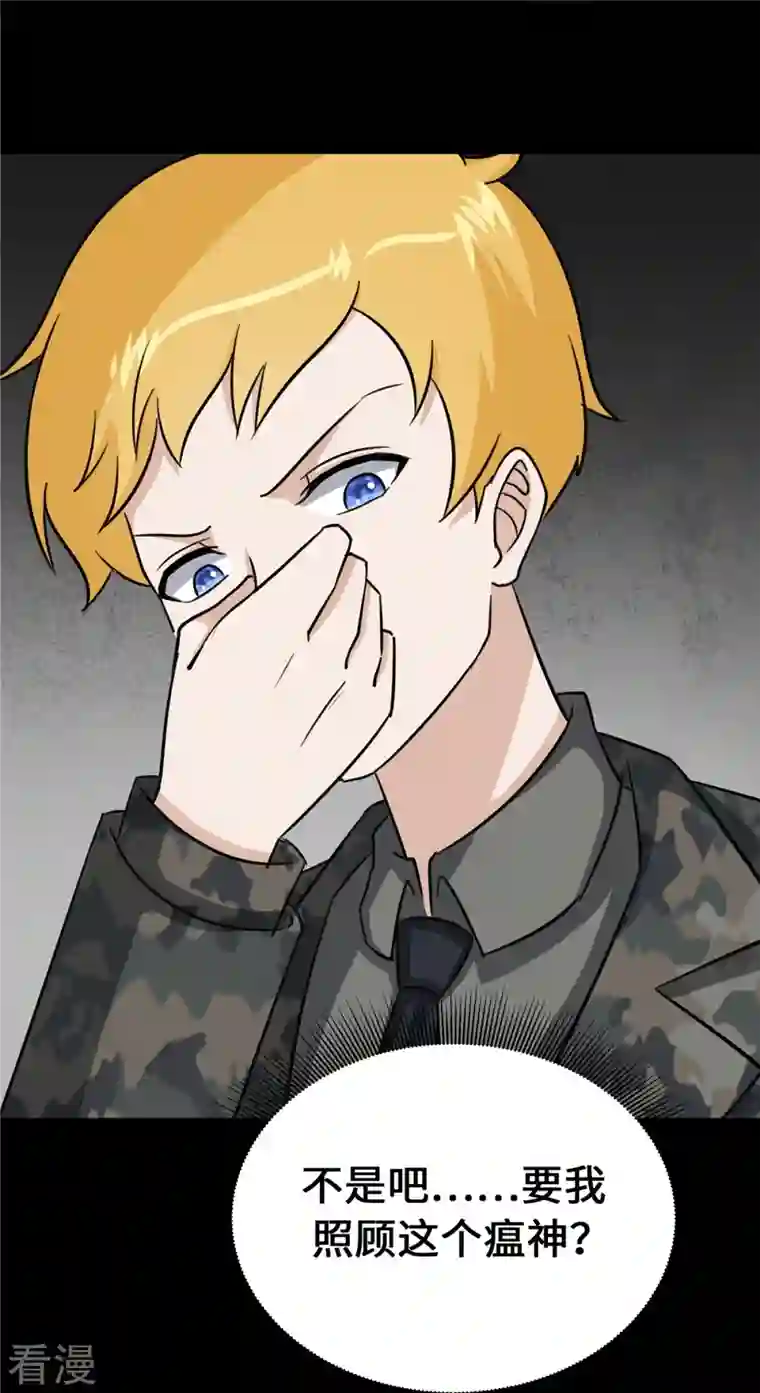 我的守护女友第344话