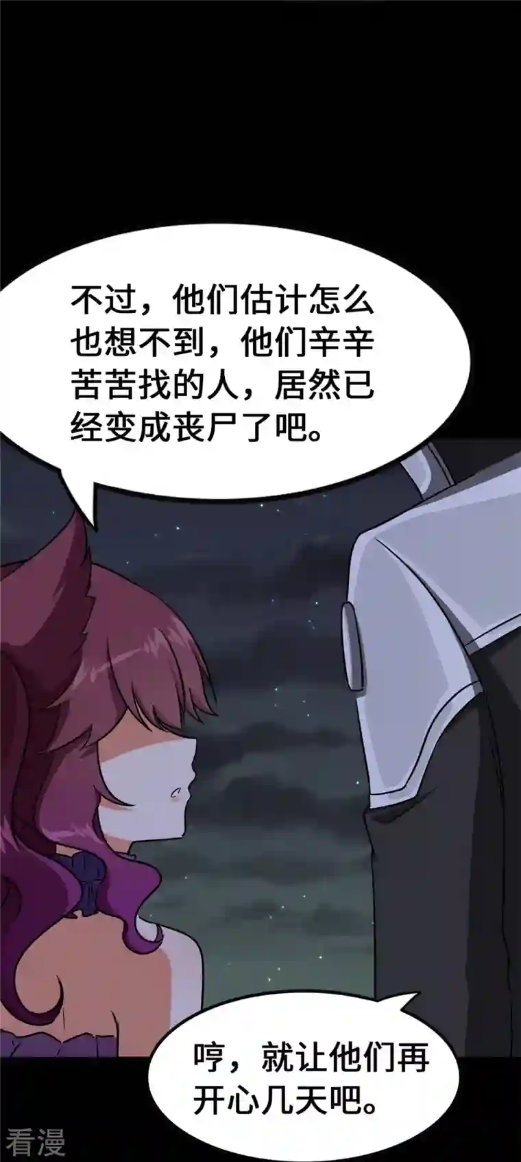 我的守护女友第344话