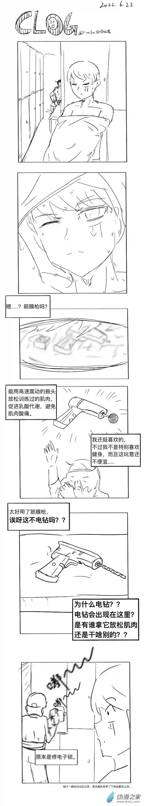 潮流男巫的神奇日常 clog84 2022-6-22