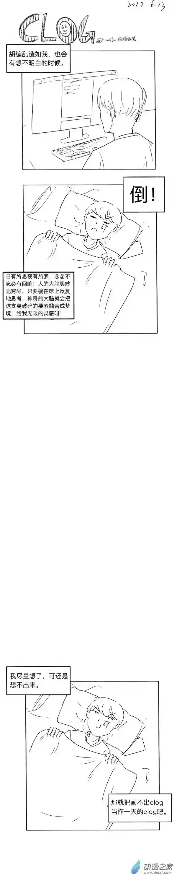 潮流男巫的神奇日常 clog85 2022-6-23