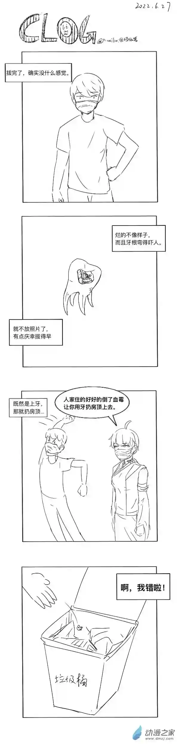 潮流男巫的神奇日常 clog89 2022-6-27