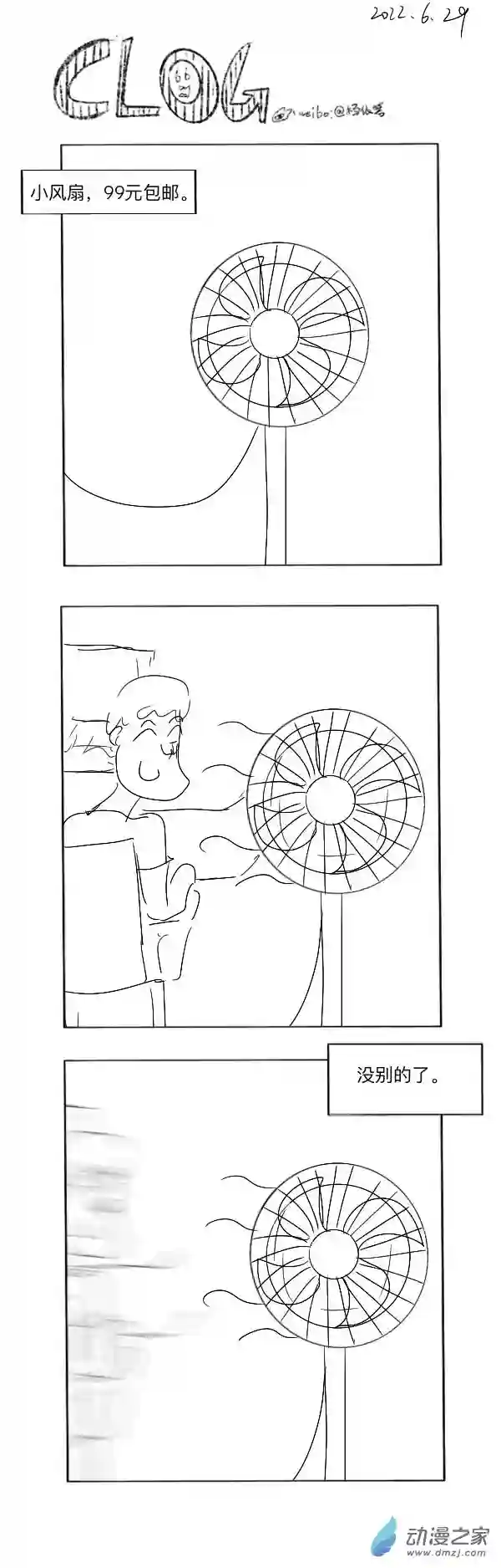 潮流男巫的神奇日常 clog91 2022-6-29